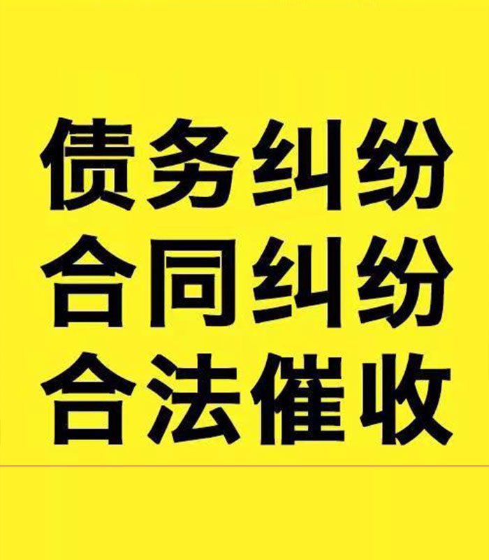 育才镇专业要账公司